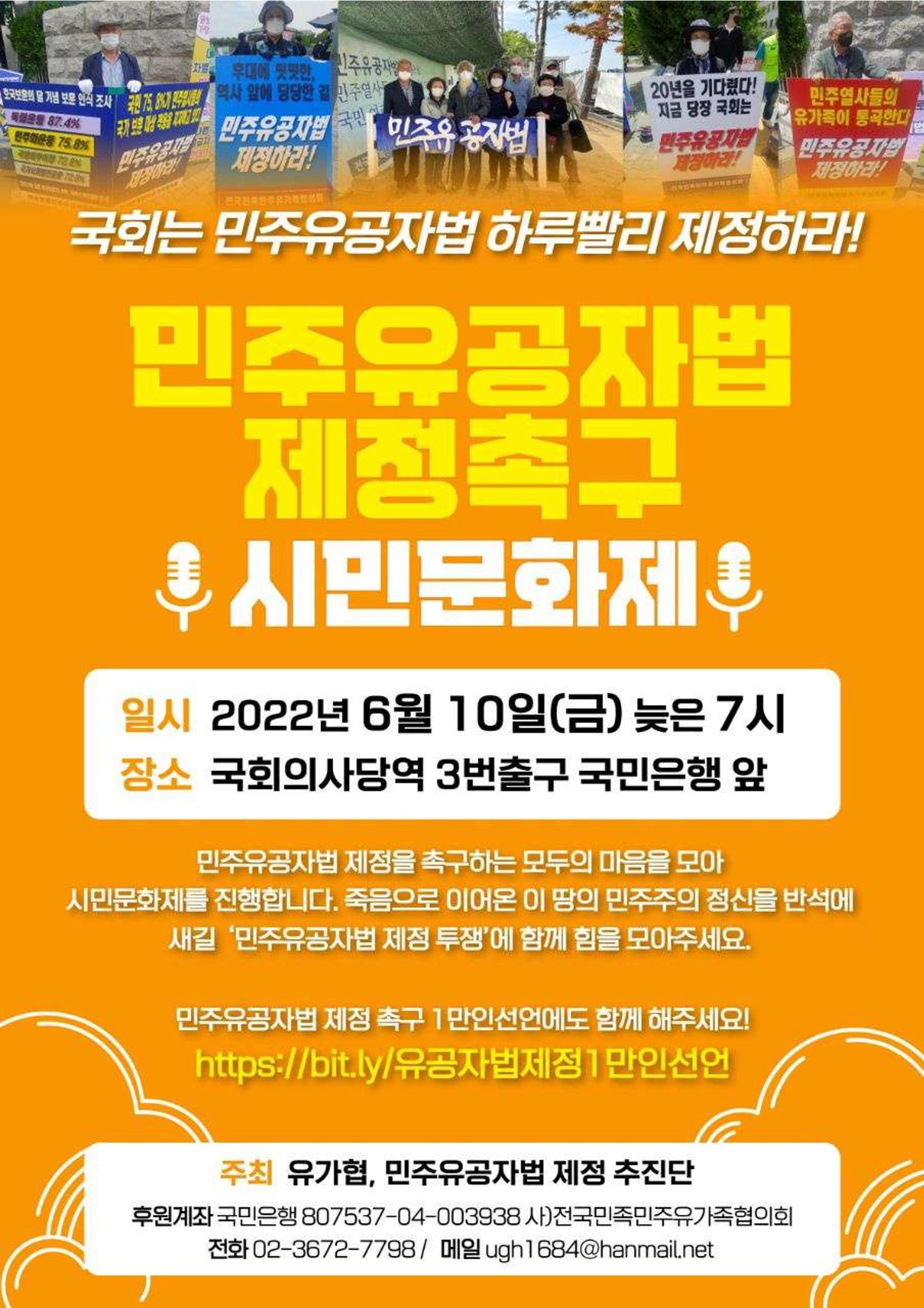 민주유공자법제정촉구시민문화제 1페이지