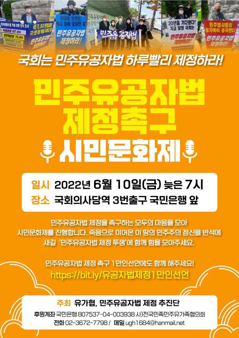 민주유공자법제정촉구시민문화제 1페이지