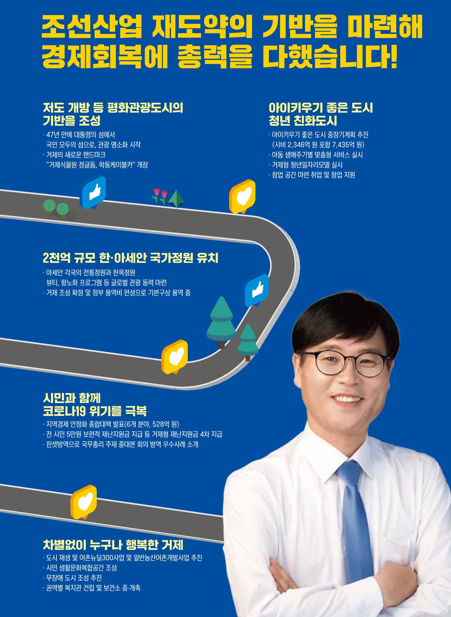 더불어민주당 거제시장후보 기호1번 변광용(예비공보물) 3페이지