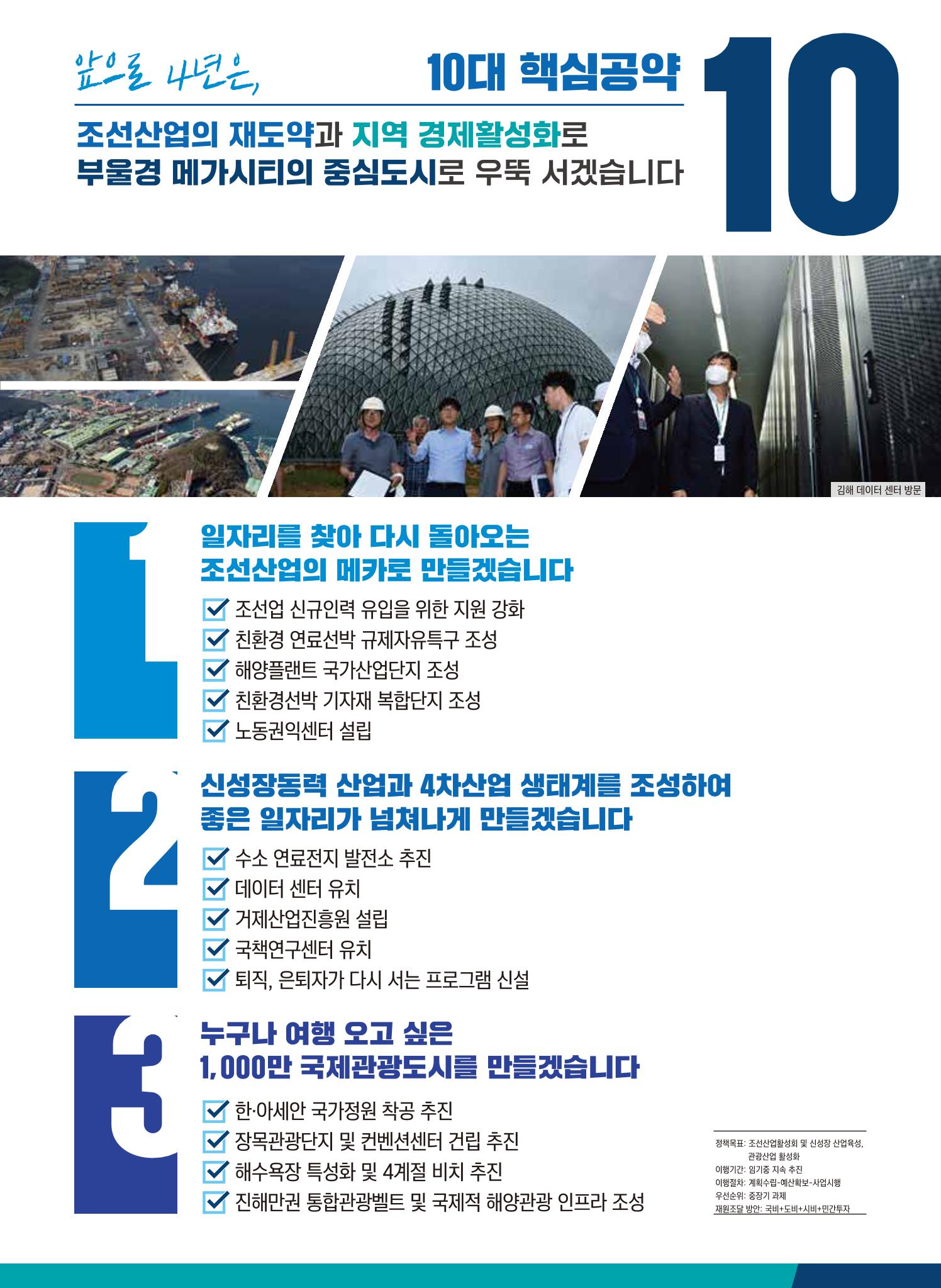 더불어민주당 거제시장후보 기호1번 변광용(예비공보물) 4페이지