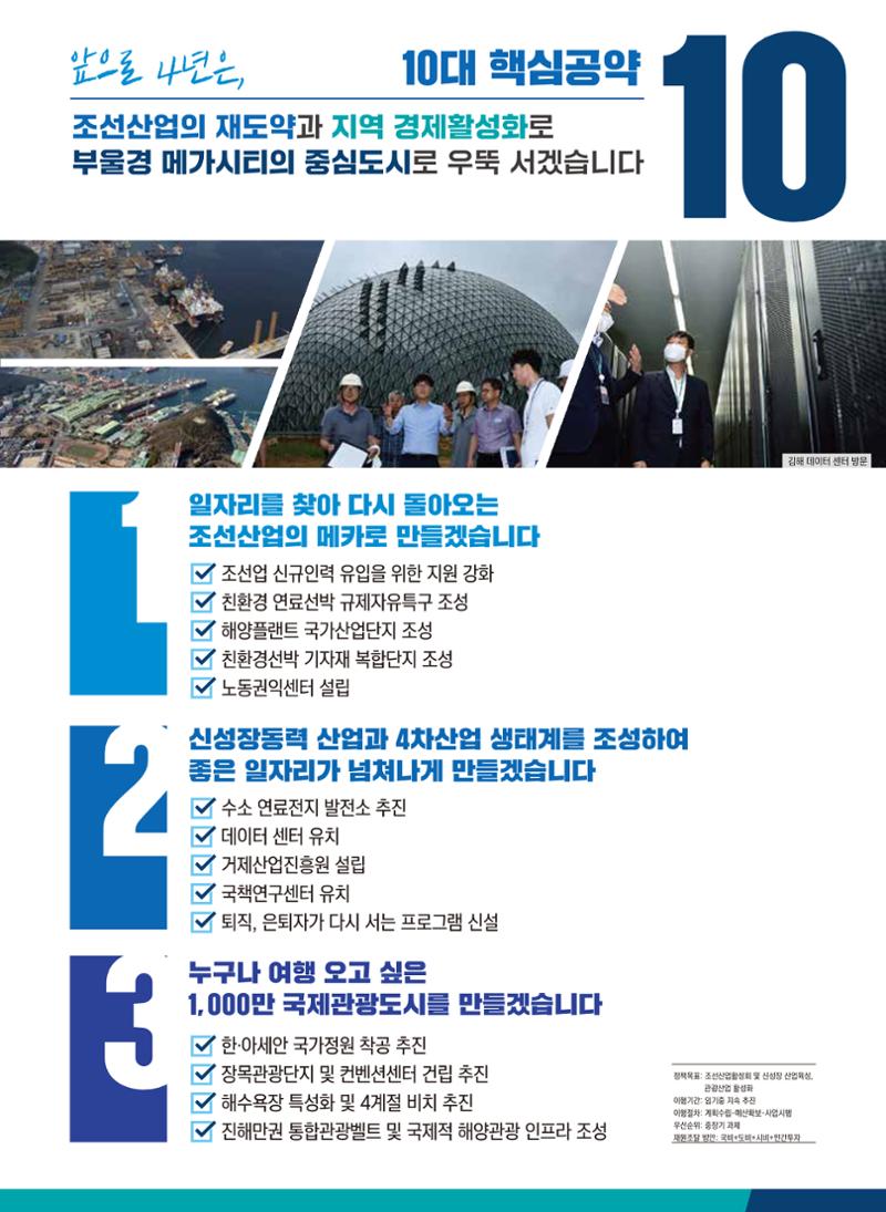 더불어민주당 거제시장후보 기호1번 변광용(예비공보물) 4페이지
