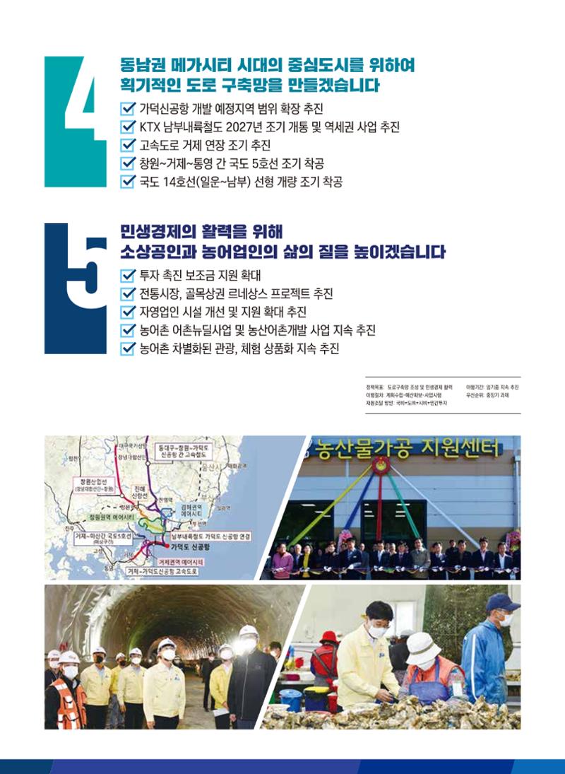 더불어민주당 거제시장후보 기호1번 변광용(예비공보물) 5페이지