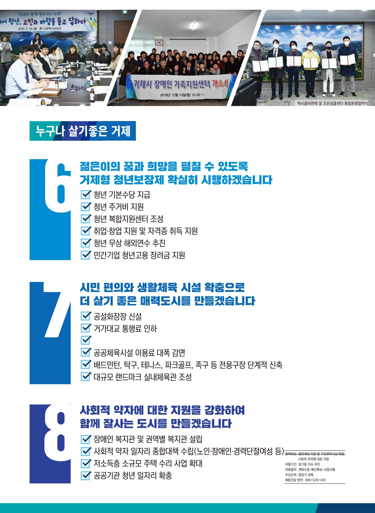 더불어민주당 거제시장후보 기호1번 변광용(예비공보물) 6페이지