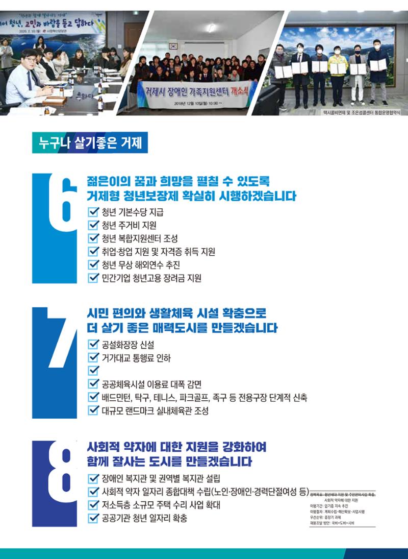 더불어민주당 거제시장후보 기호1번 변광용(예비공보물) 6페이지