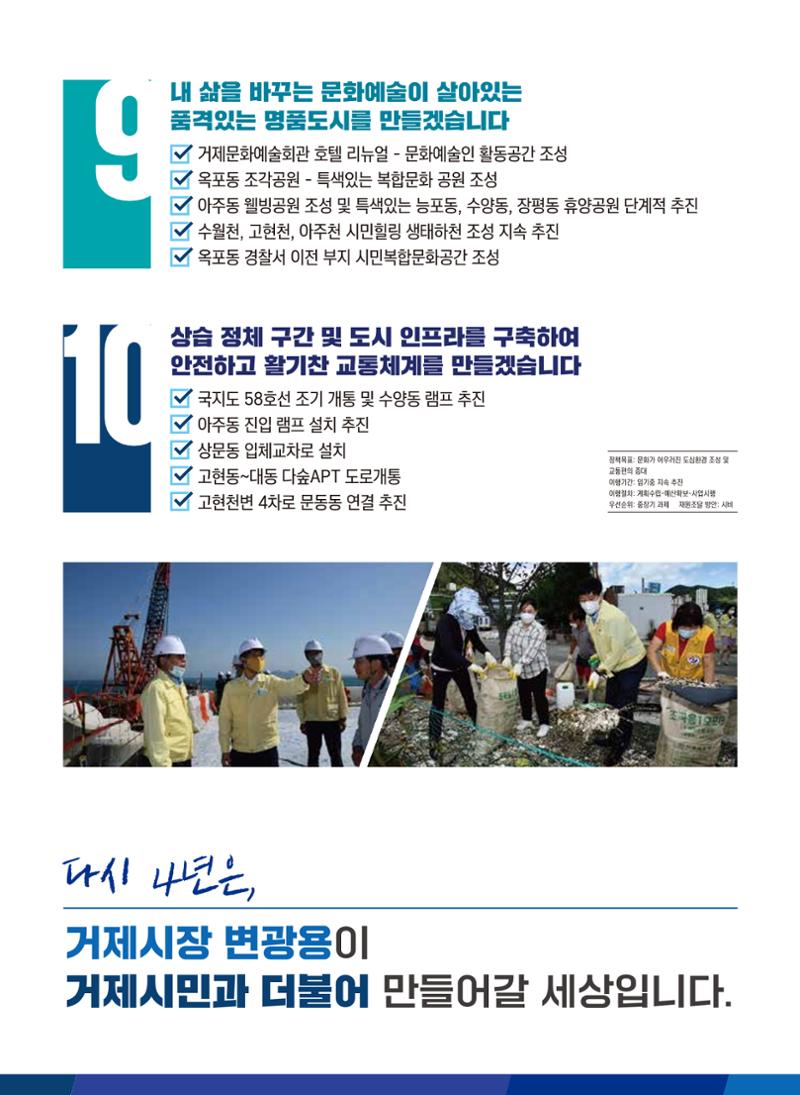 더불어민주당 거제시장후보 기호1번 변광용(예비공보물) 7페이지