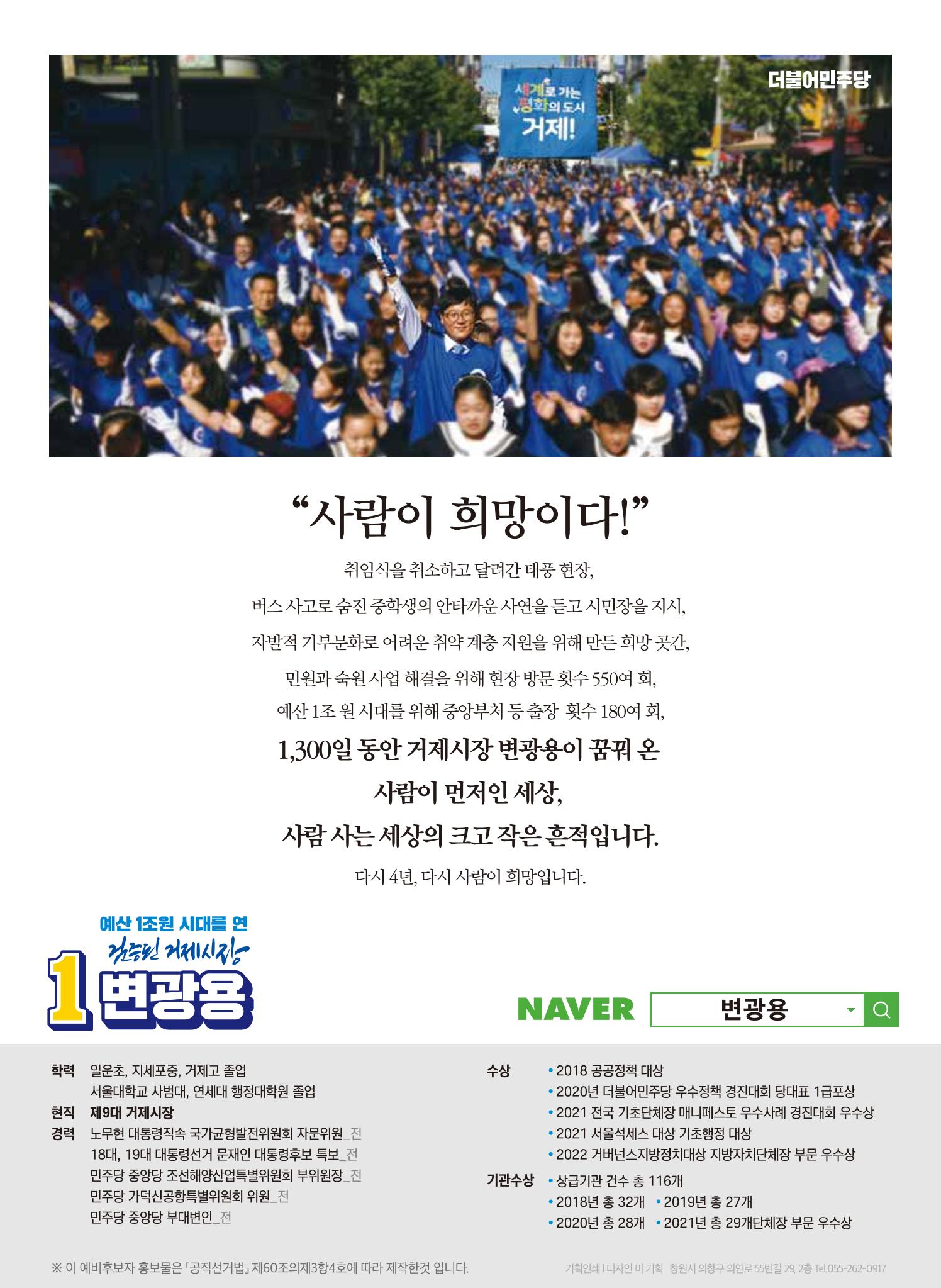 더불어민주당 거제시장후보 기호1번 변광용(예비공보물) 8페이지