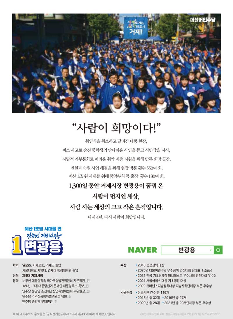더불어민주당 거제시장후보 기호1번 변광용(예비공보물) 8페이지