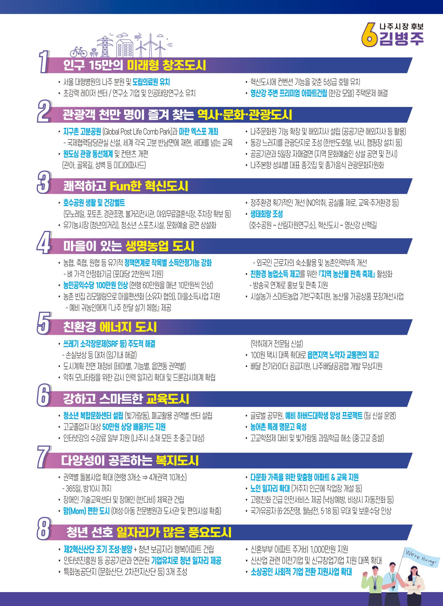 [김병주 나주시장후보] 선거공보물 3페이지