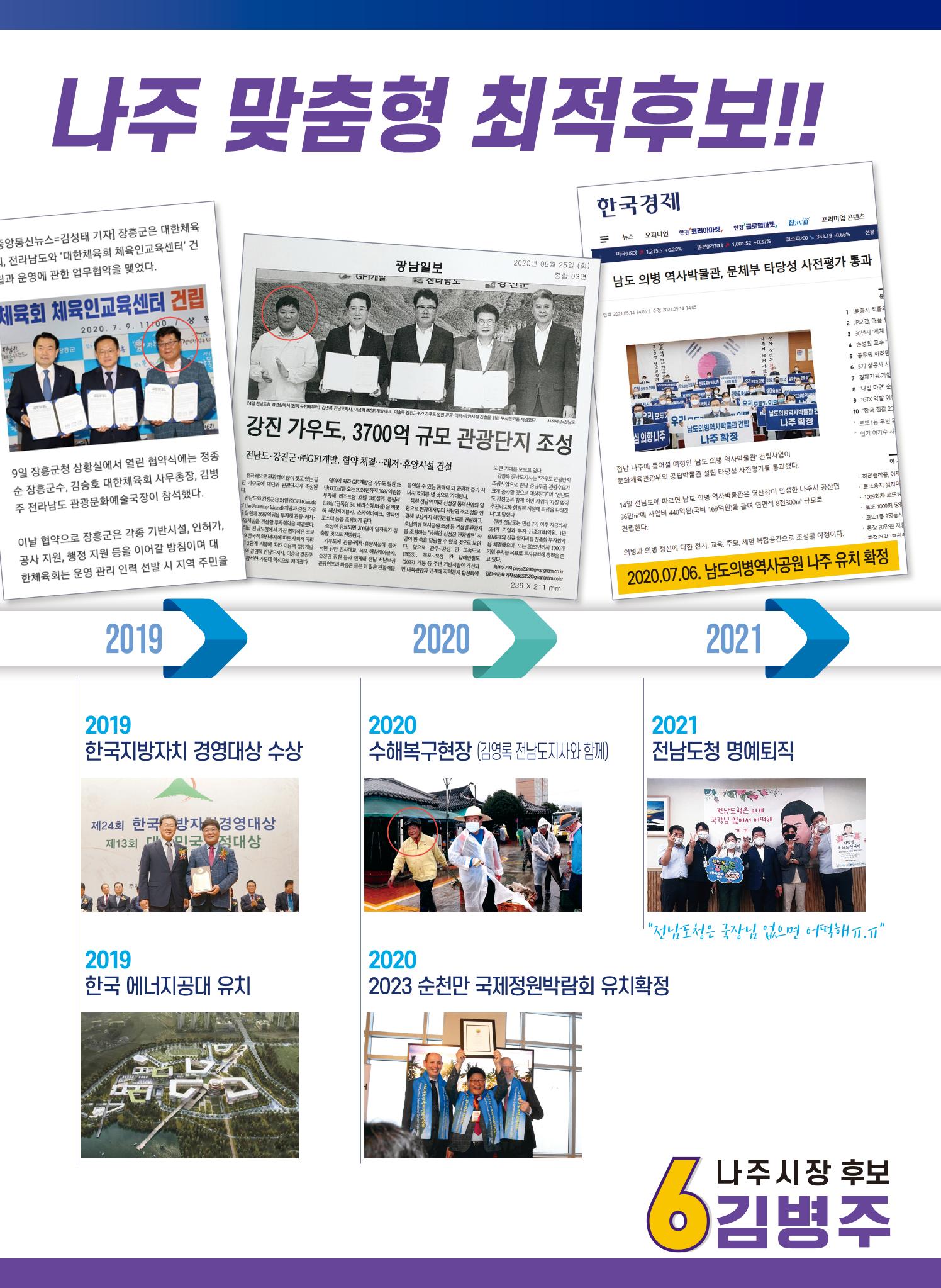[김병주 나주시장후보] 선거공보물 5페이지