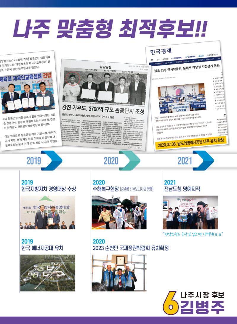 [김병주 나주시장후보] 선거공보물 5페이지