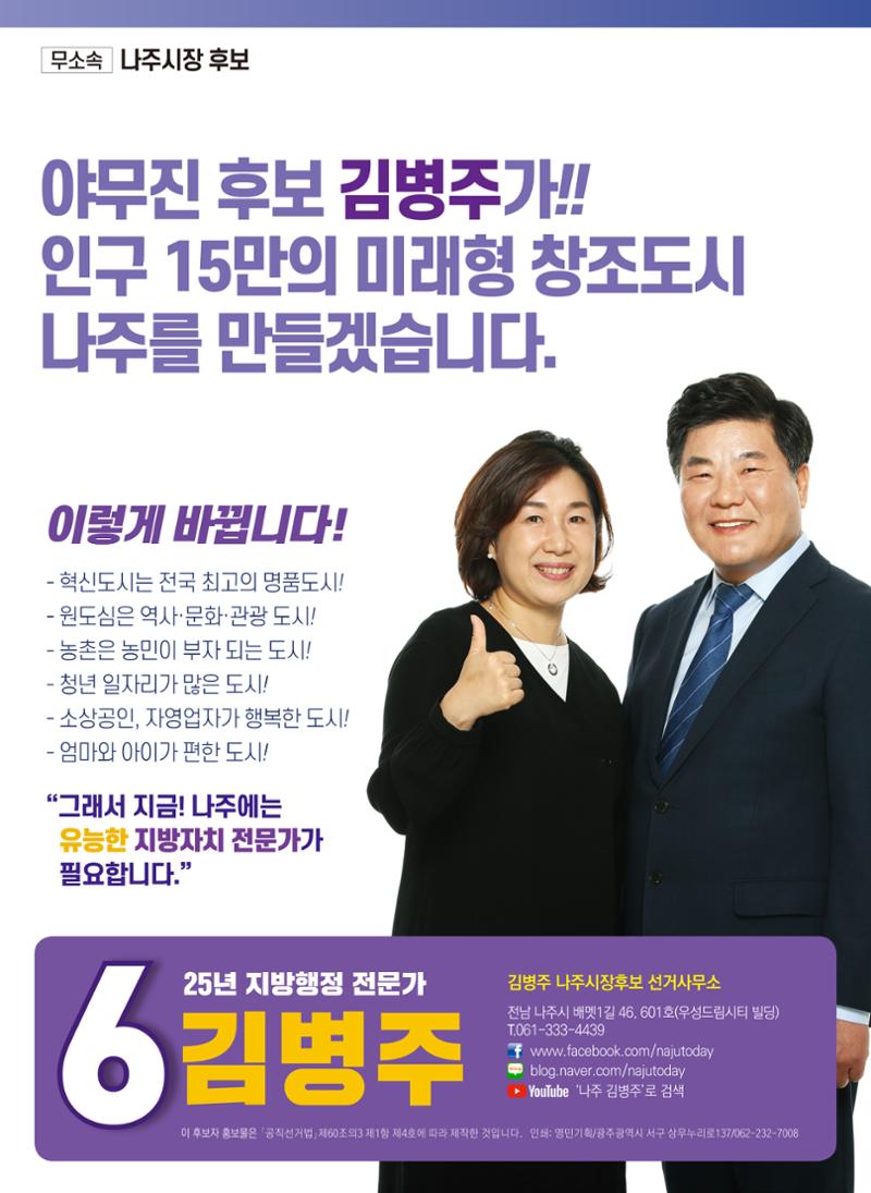 [김병주 나주시장후보] 선거공보물 8페이지