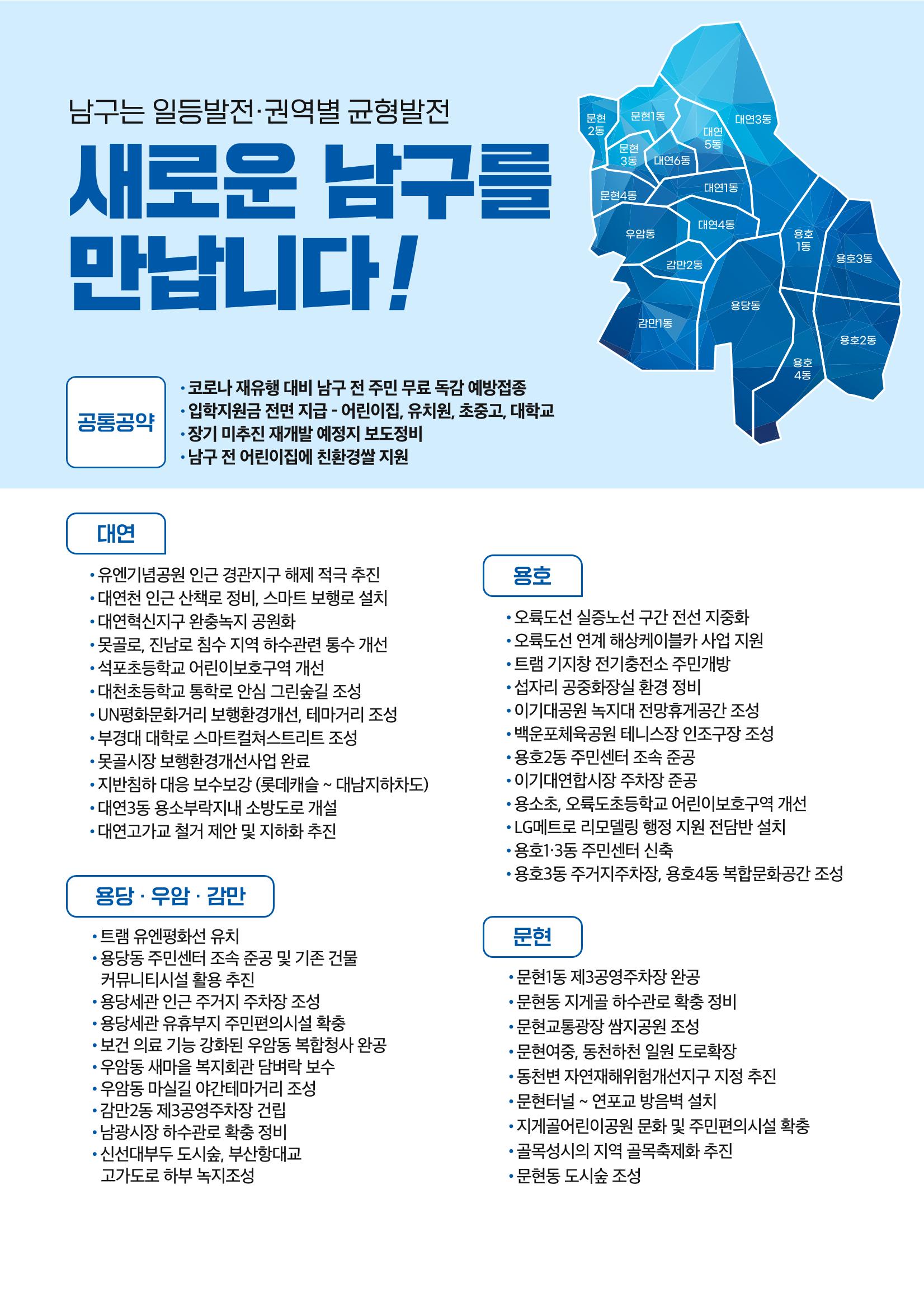박재범 남구청장후보 공보물 10페이지