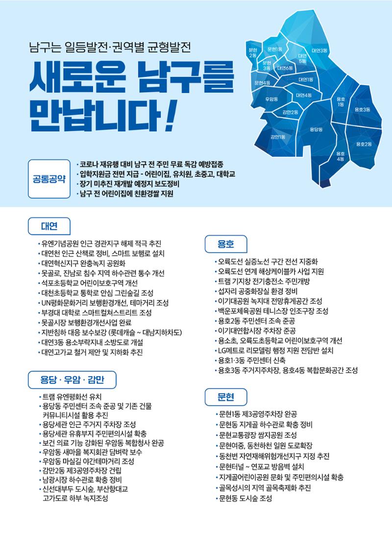 박재범 남구청장후보 공보물 10페이지