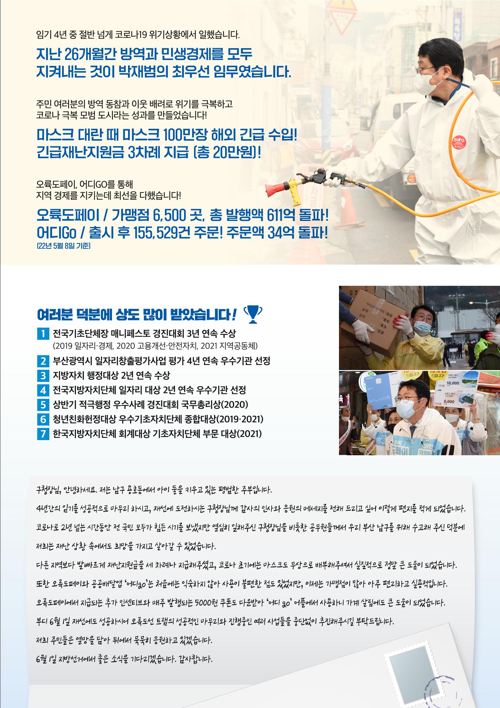 박재범 남구청장후보 공보물 11페이지