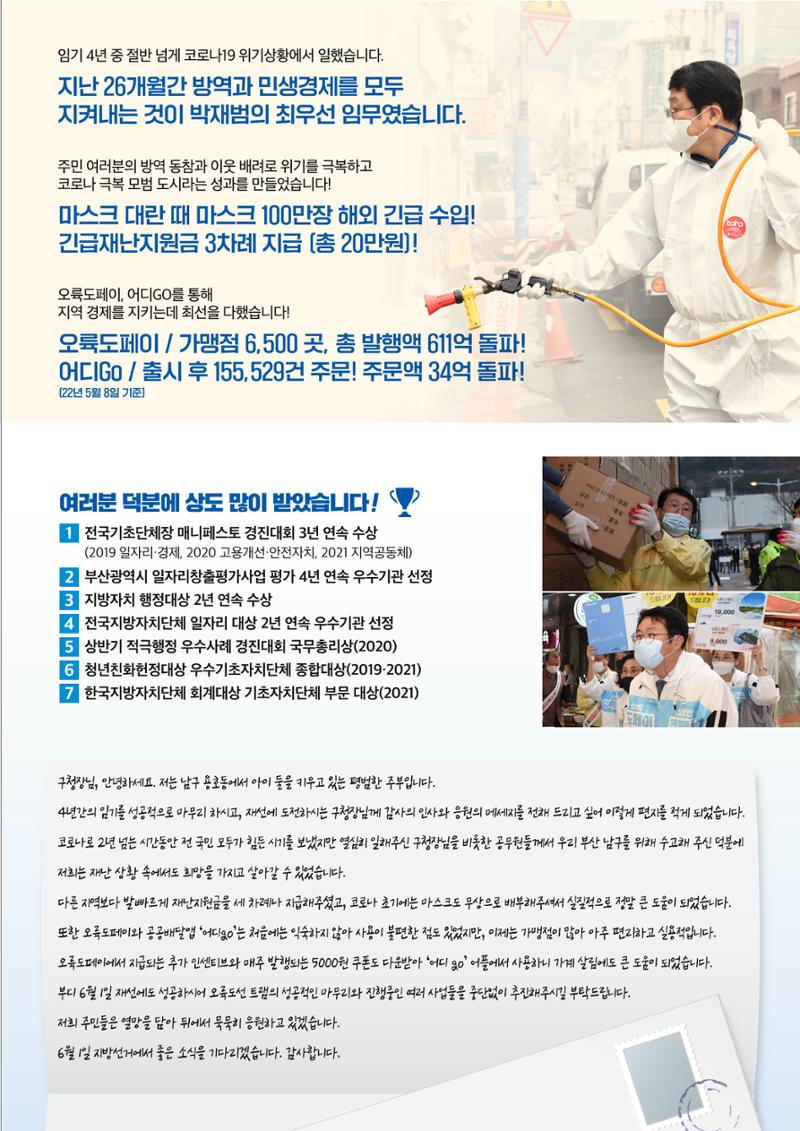 박재범 남구청장후보 공보물 11페이지