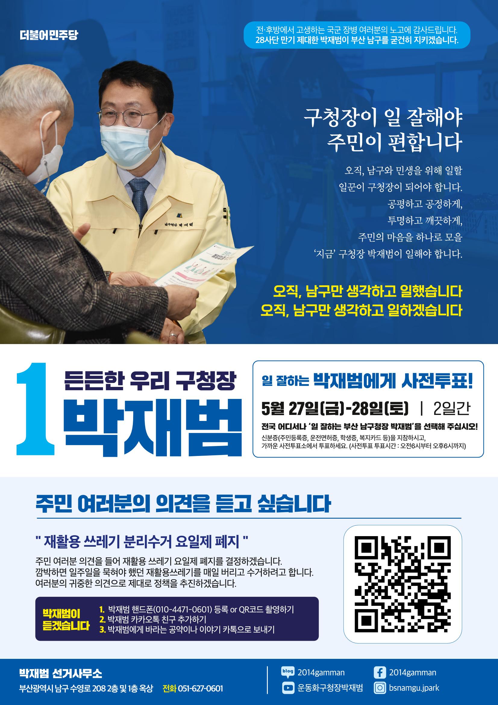 박재범 남구청장후보 공보물 12페이지