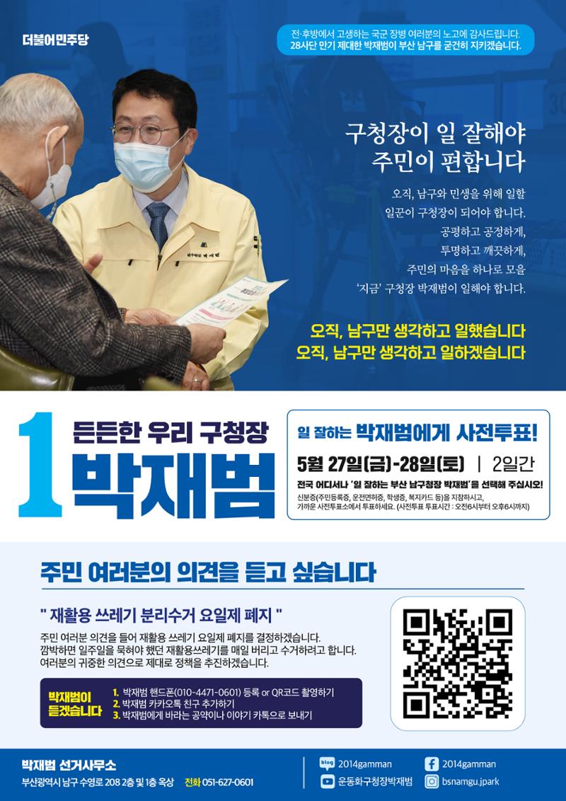 박재범 남구청장후보 공보물 12페이지