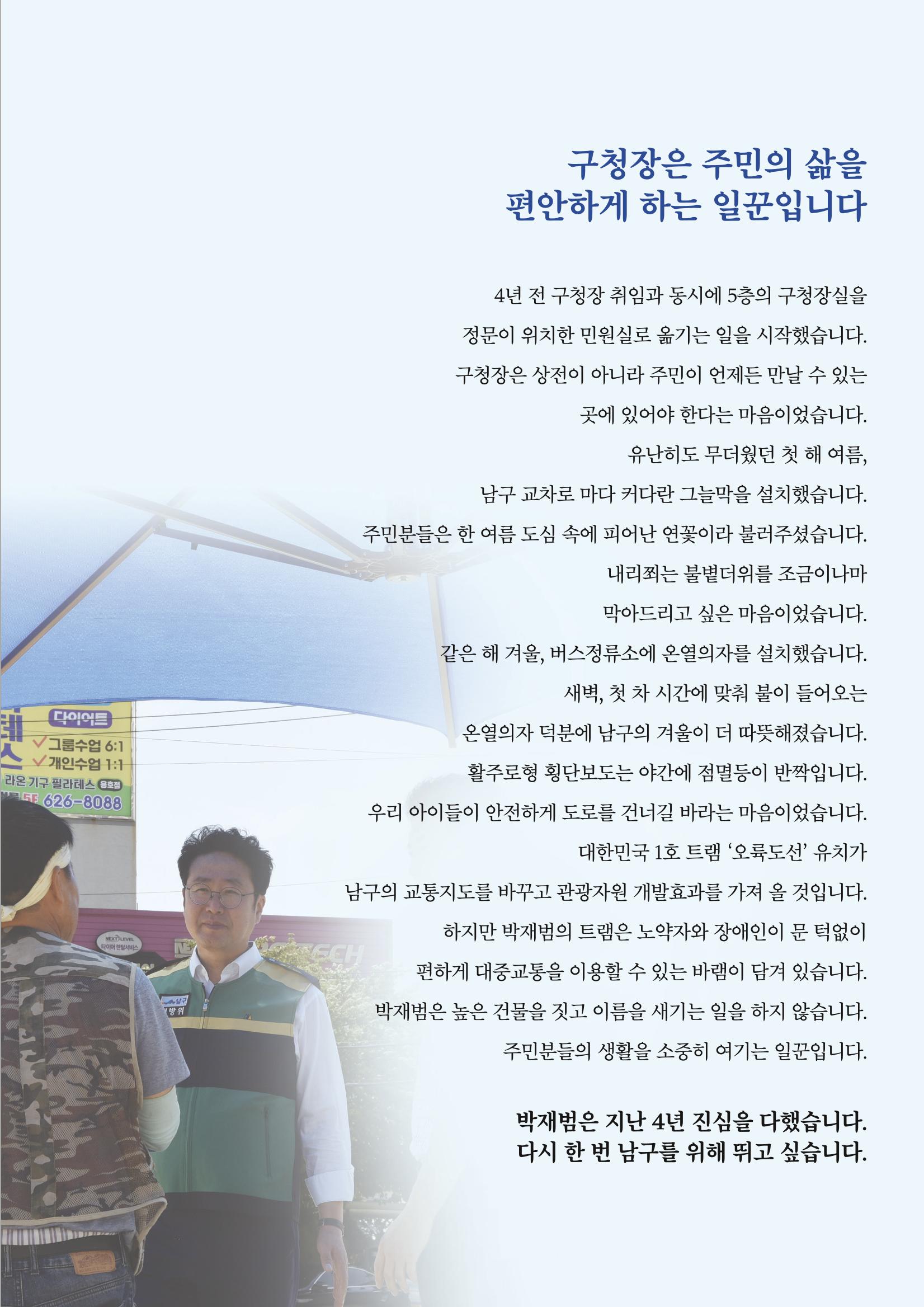 박재범 남구청장후보 공보물 3페이지