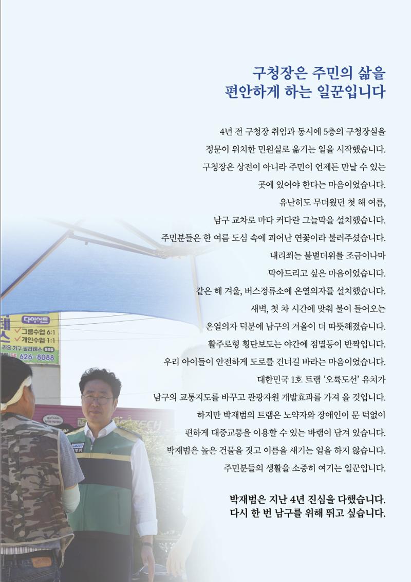 박재범 남구청장후보 공보물 3페이지