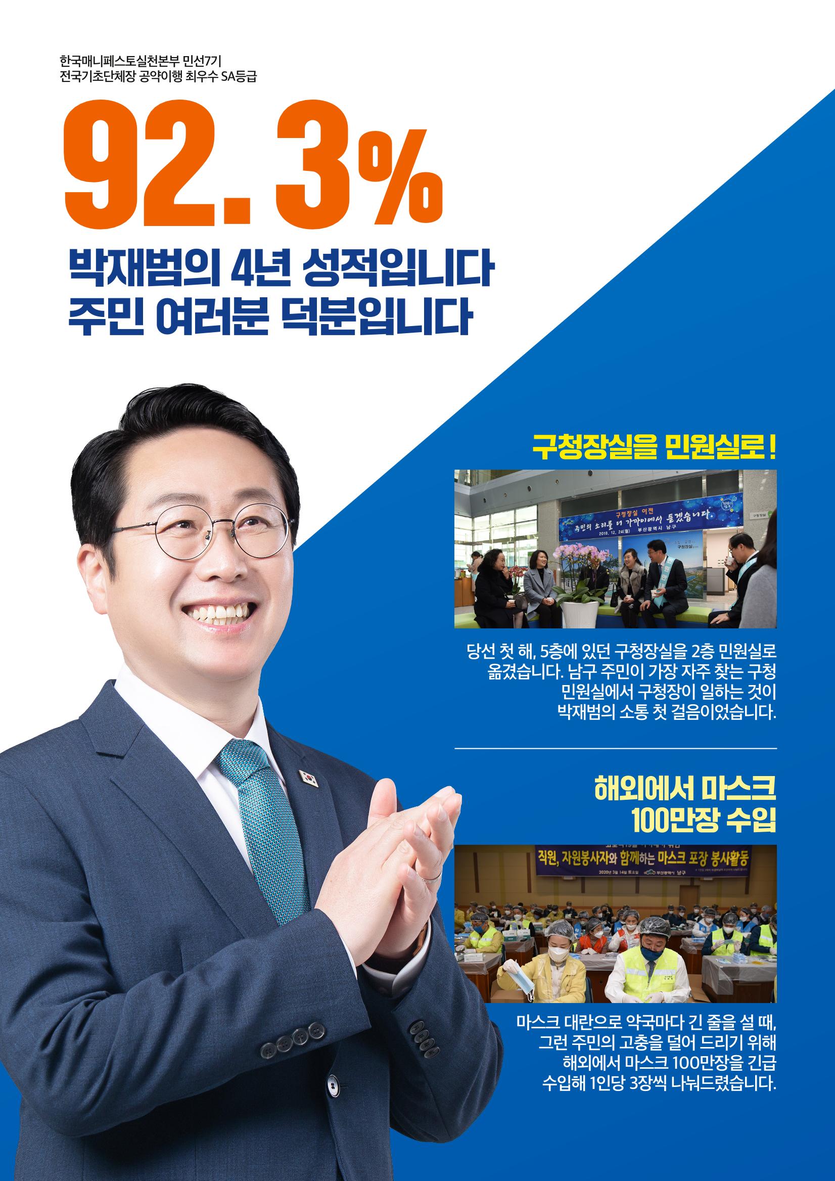 박재범 남구청장후보 공보물 4페이지