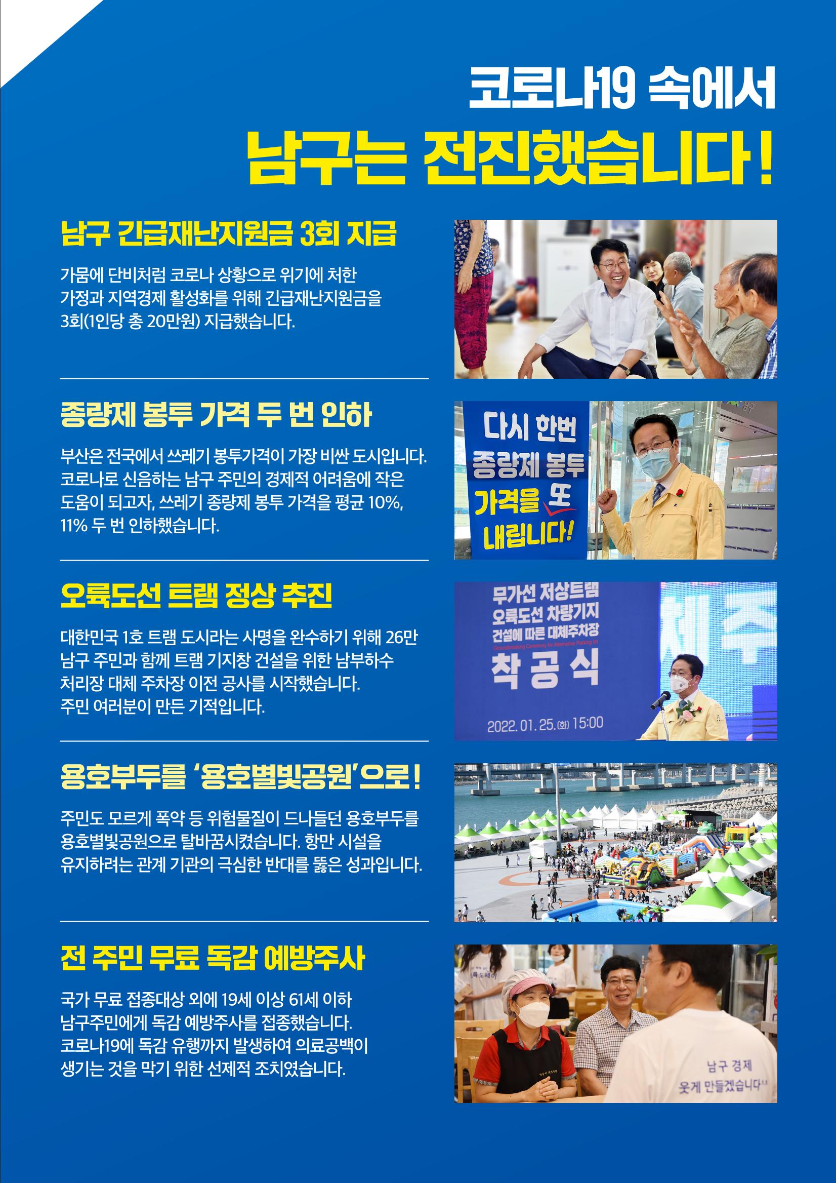 박재범 남구청장후보 공보물 5페이지