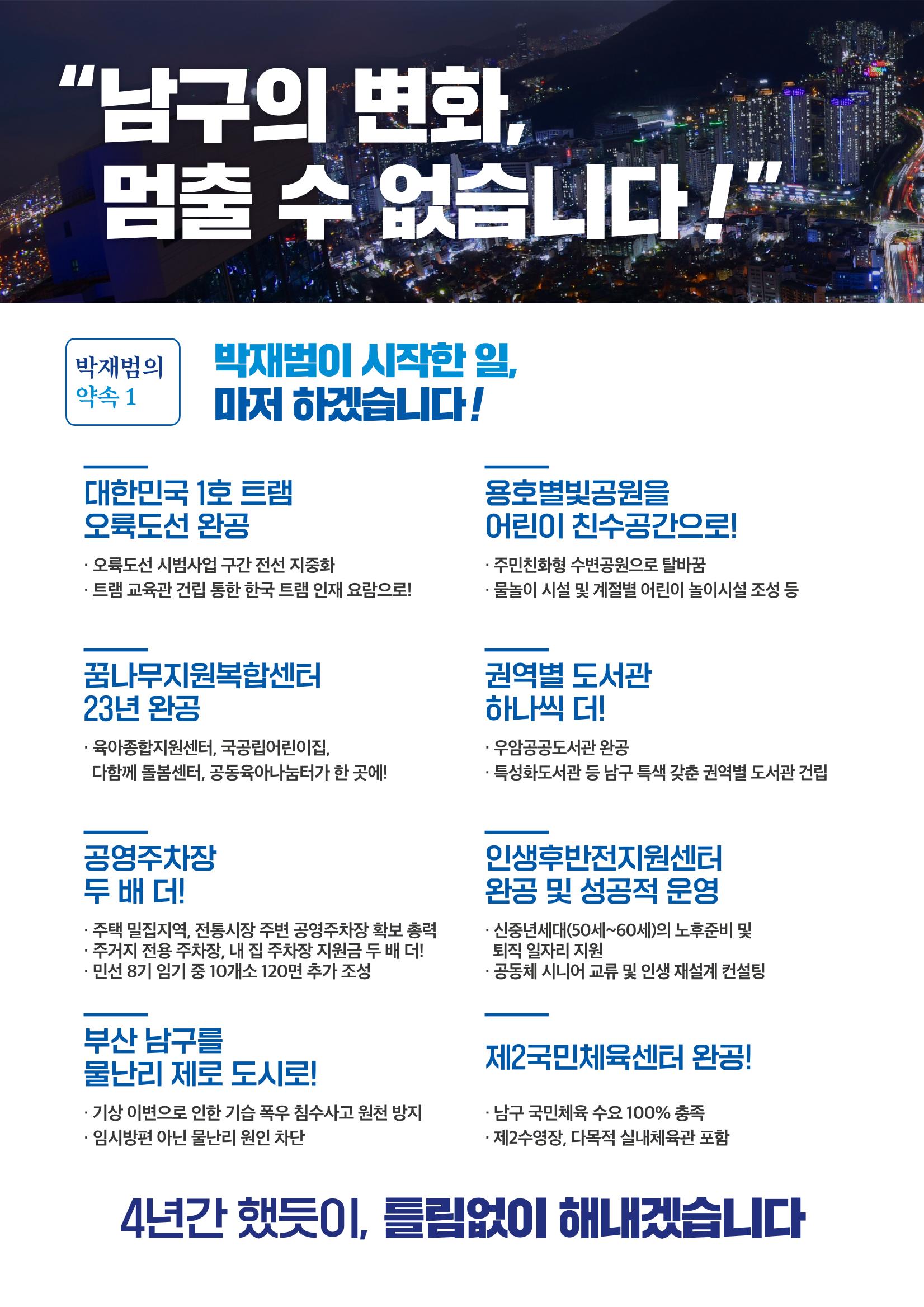 박재범 남구청장후보 공보물 6페이지