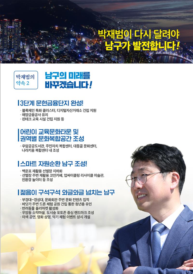 박재범 남구청장후보 공보물 7페이지