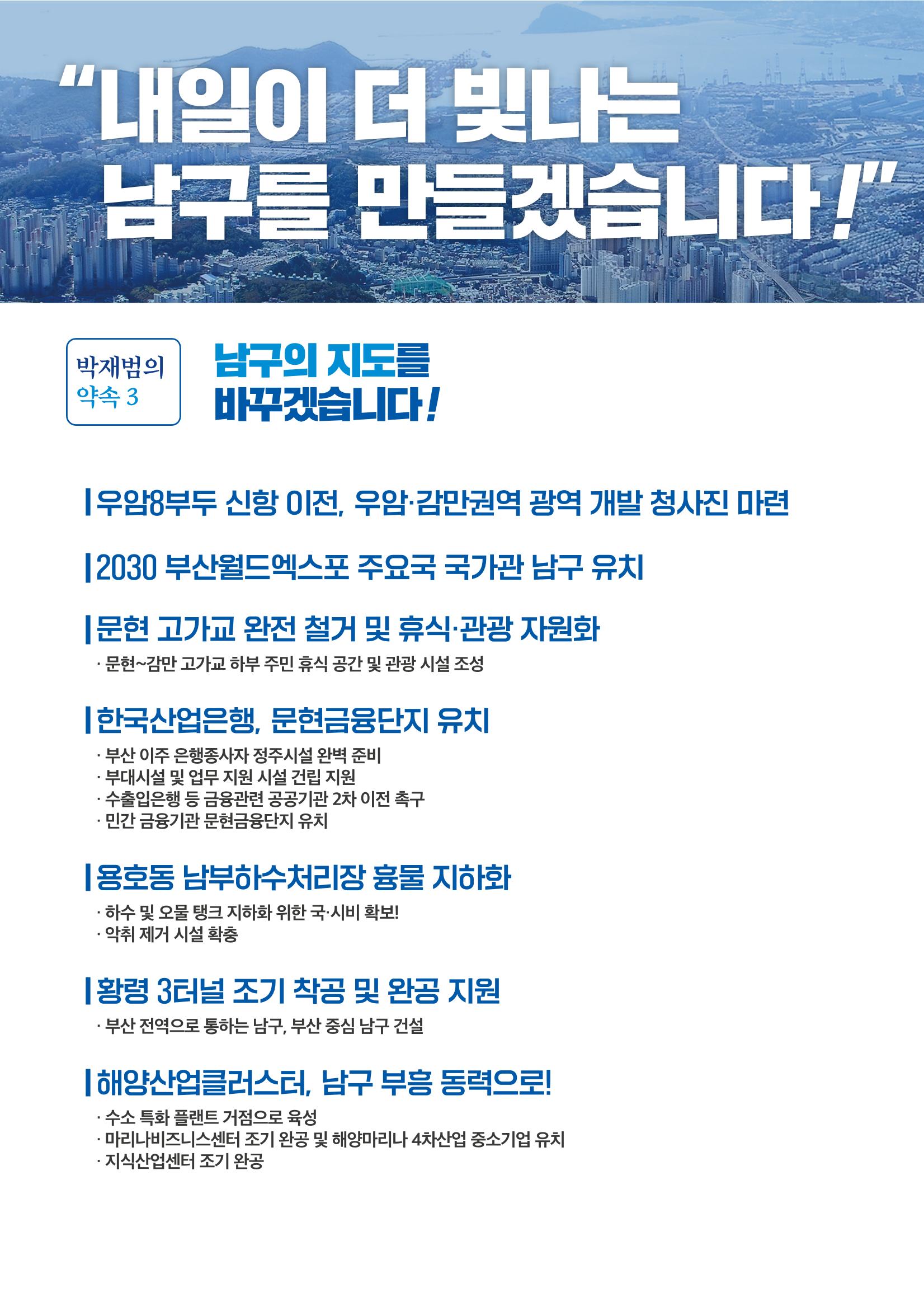 박재범 남구청장후보 공보물 8페이지