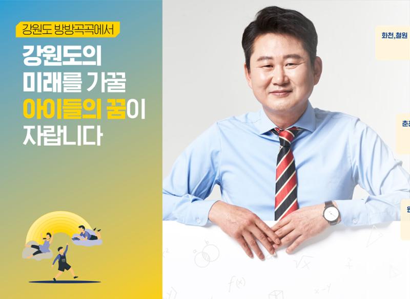 문태호 강원교육감 후보 선거공보물 10페이지