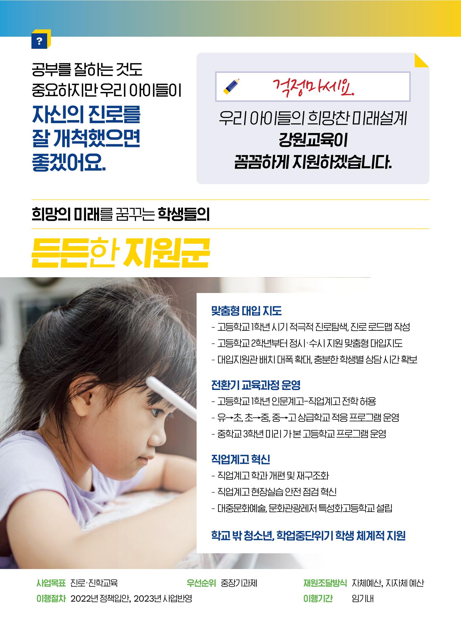 문태호 강원교육감 후보 선거공약서 10페이지