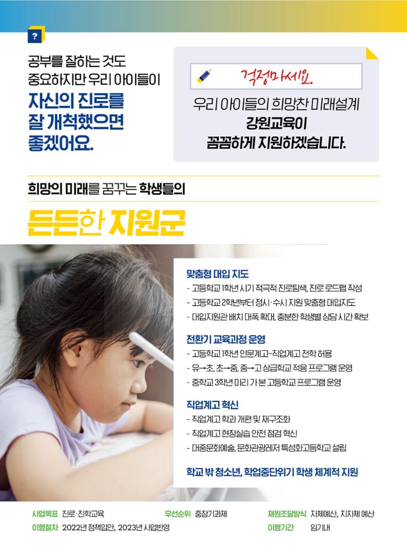 문태호 강원교육감 후보 선거공약서 10페이지