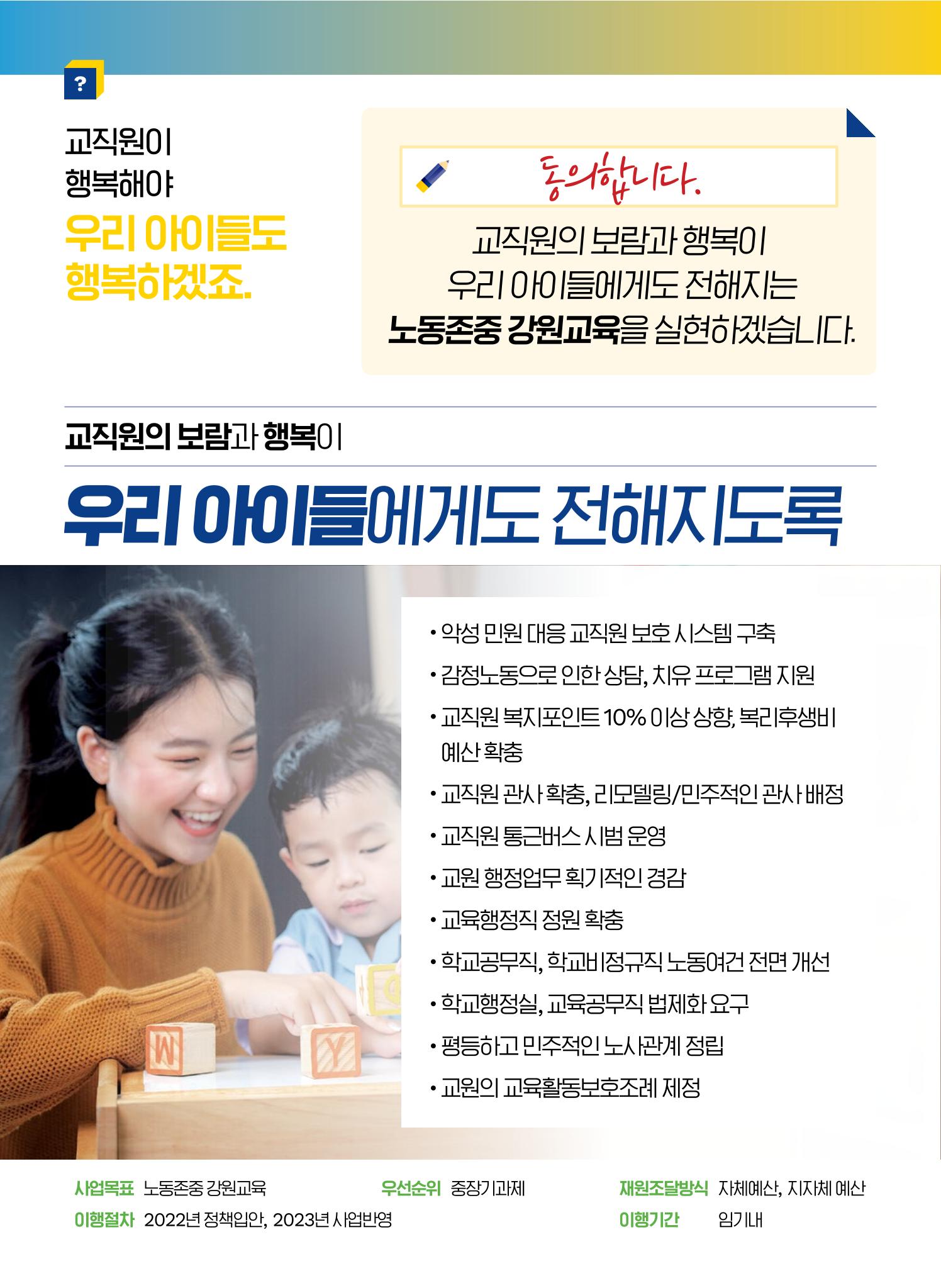 문태호 강원교육감 후보 선거공약서 11페이지