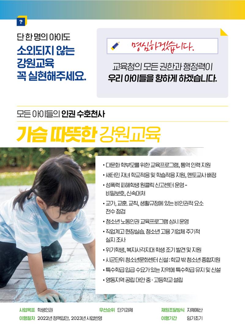 문태호 강원교육감 후보 선거공약서 12페이지