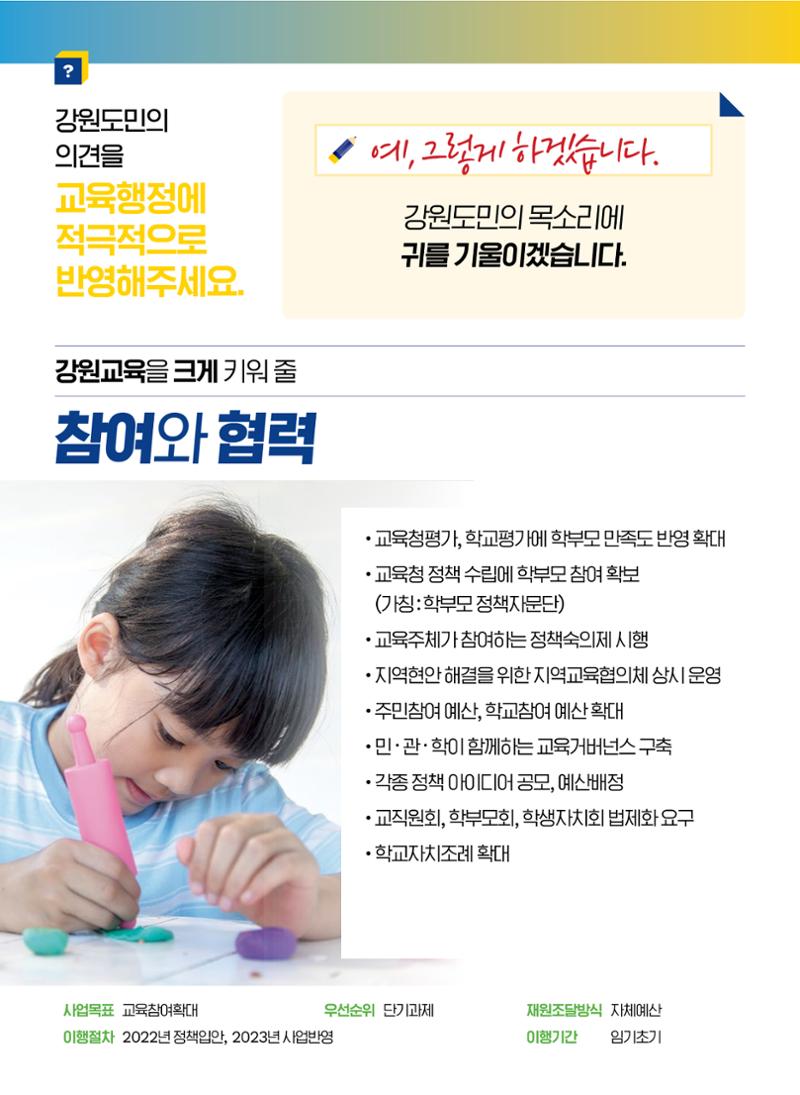 문태호 강원교육감 후보 선거공약서 13페이지