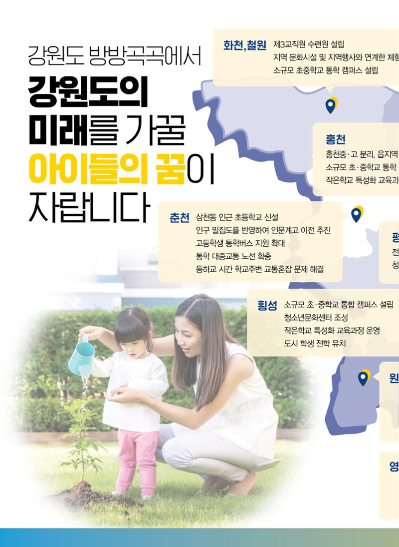 문태호 강원교육감 후보 선거공약서 14페이지