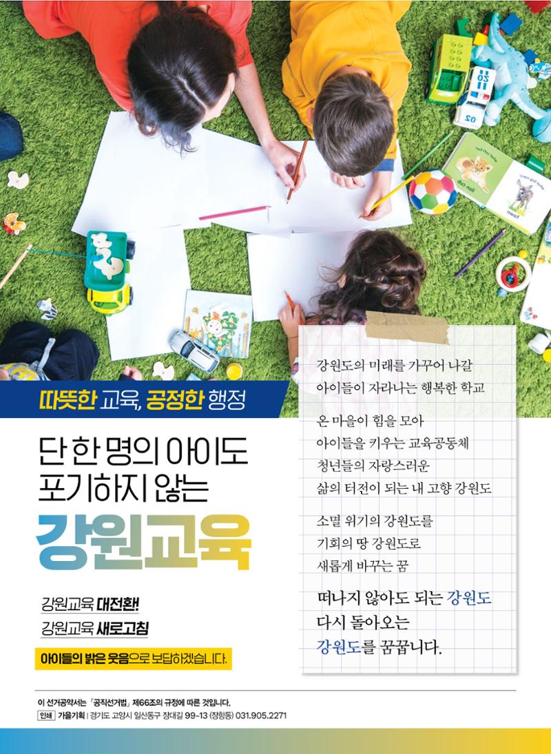 문태호 강원교육감 후보 선거공약서 16페이지
