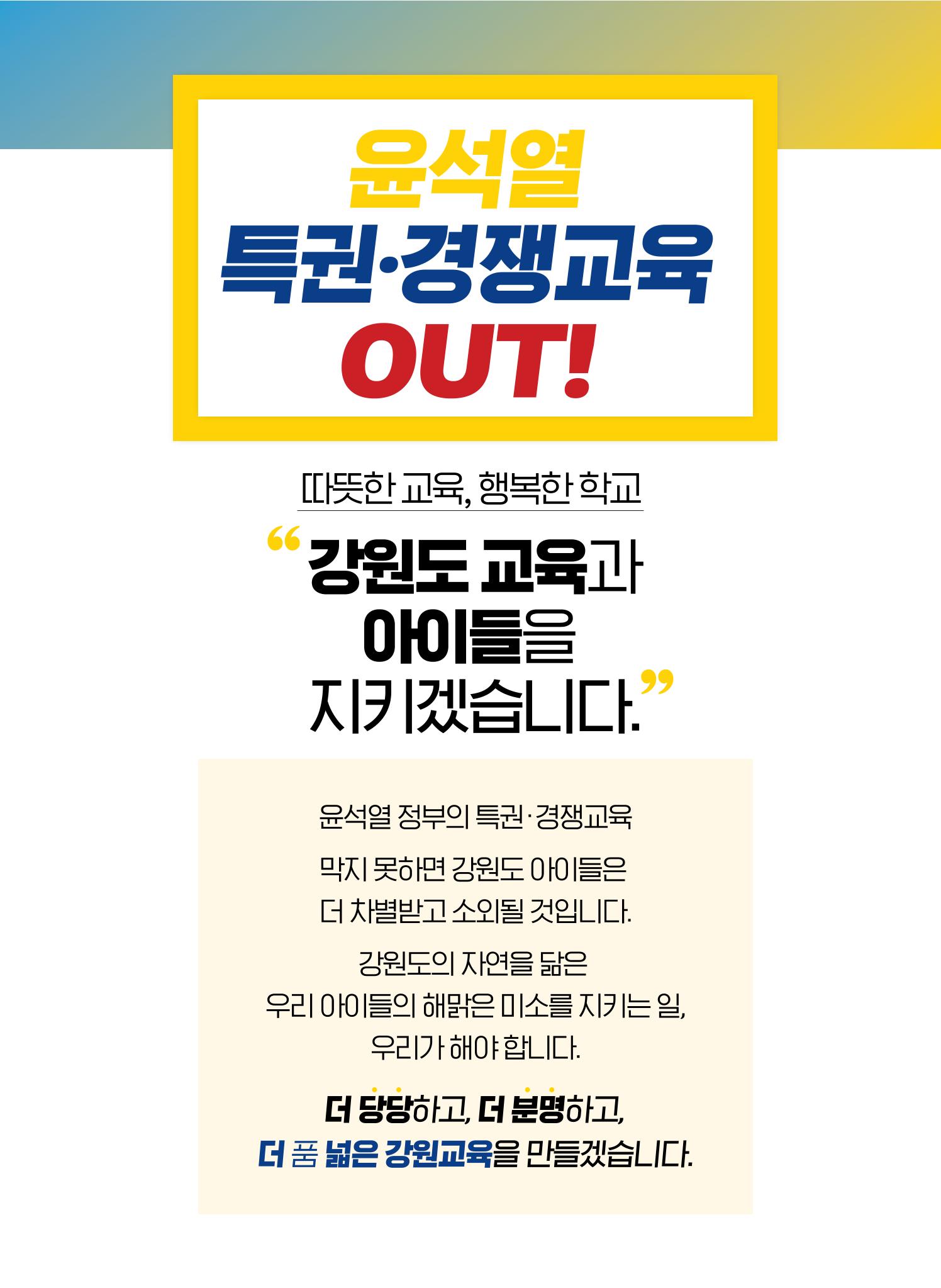 문태호 강원교육감 후보 선거공약서 2페이지