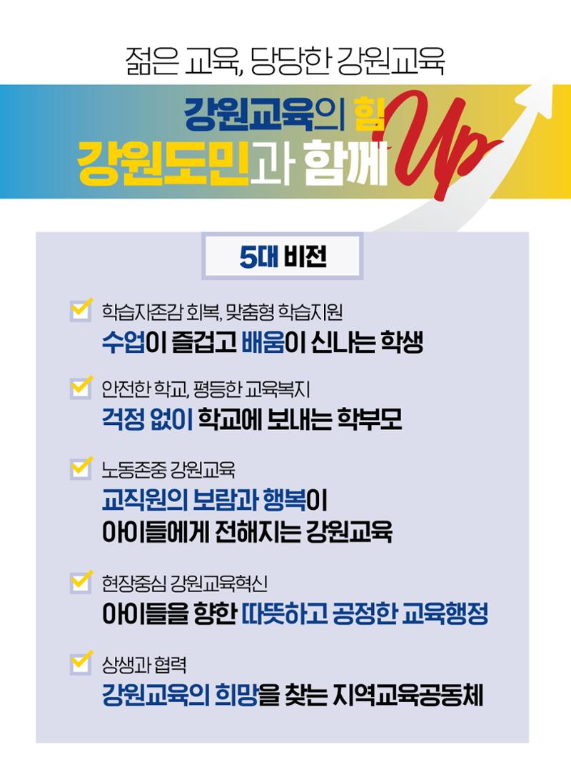 문태호 강원교육감 후보 선거공약서 3페이지