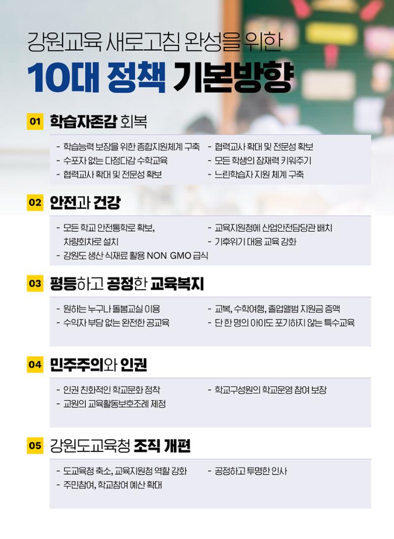 문태호 강원교육감 후보 선거공약서 4페이지