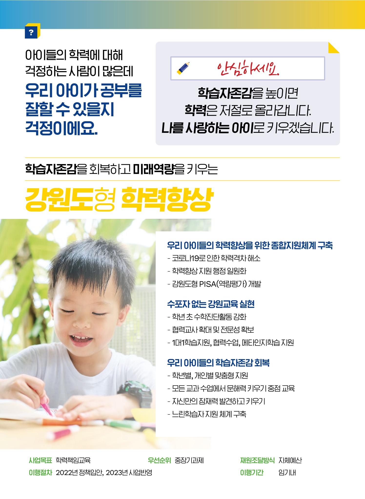 문태호 강원교육감 후보 선거공약서 6페이지