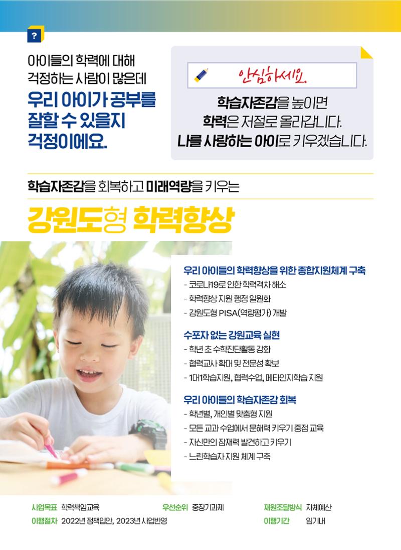 문태호 강원교육감 후보 선거공약서 6페이지