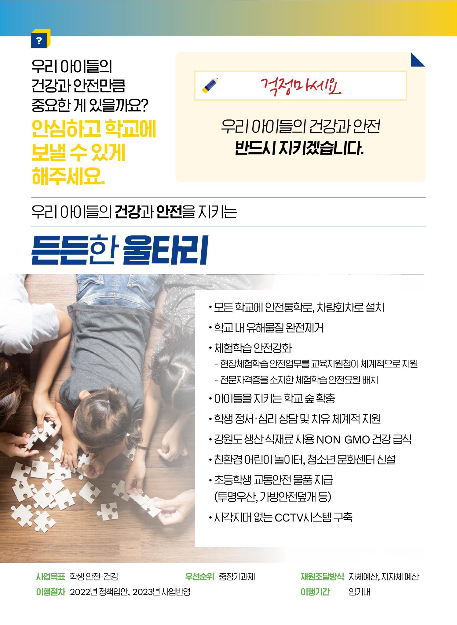 문태호 강원교육감 후보 선거공약서 7페이지