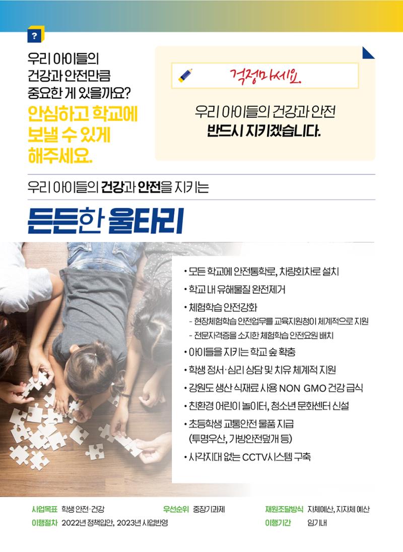 문태호 강원교육감 후보 선거공약서 7페이지