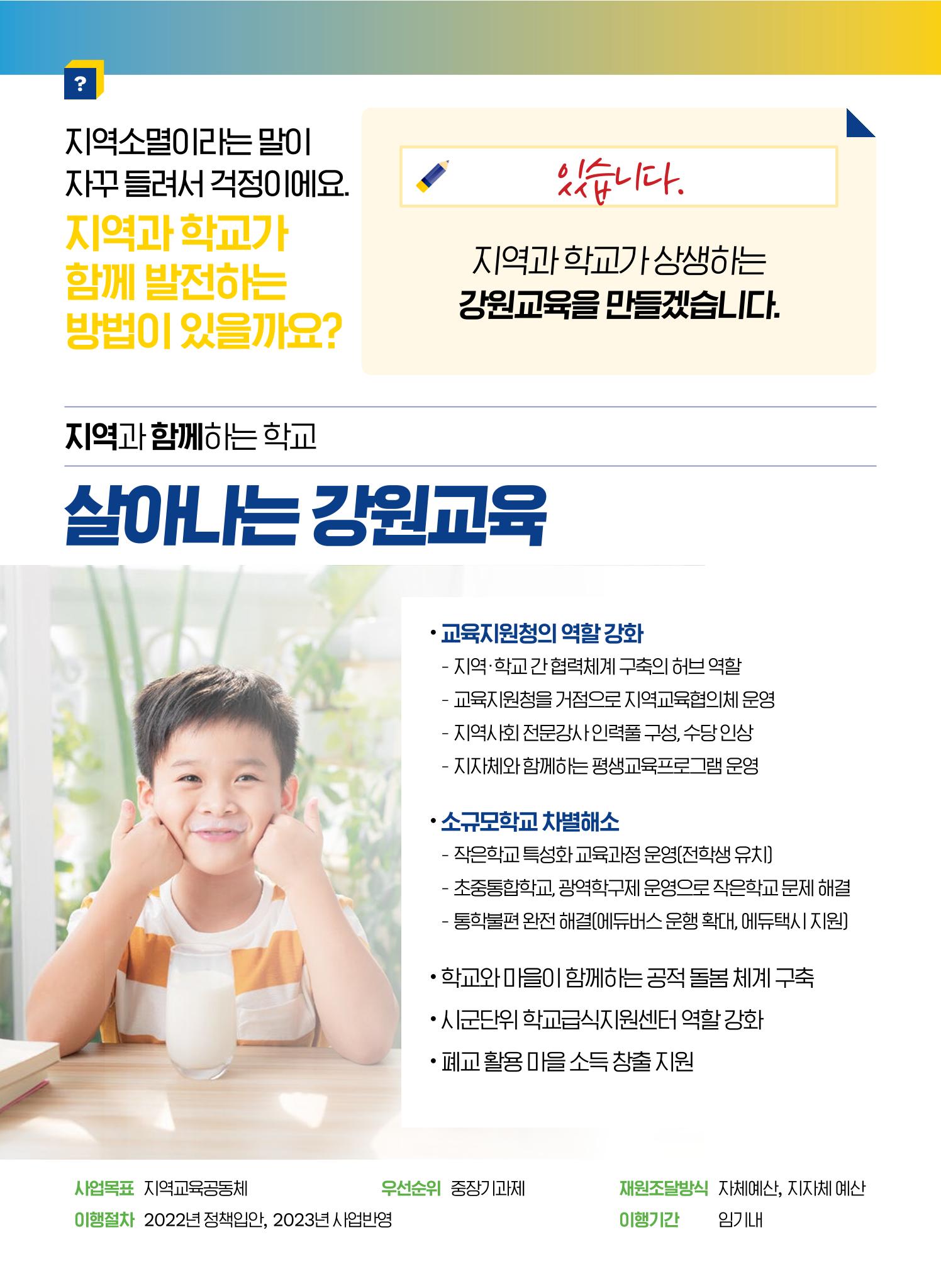문태호 강원교육감 후보 선거공약서 9페이지