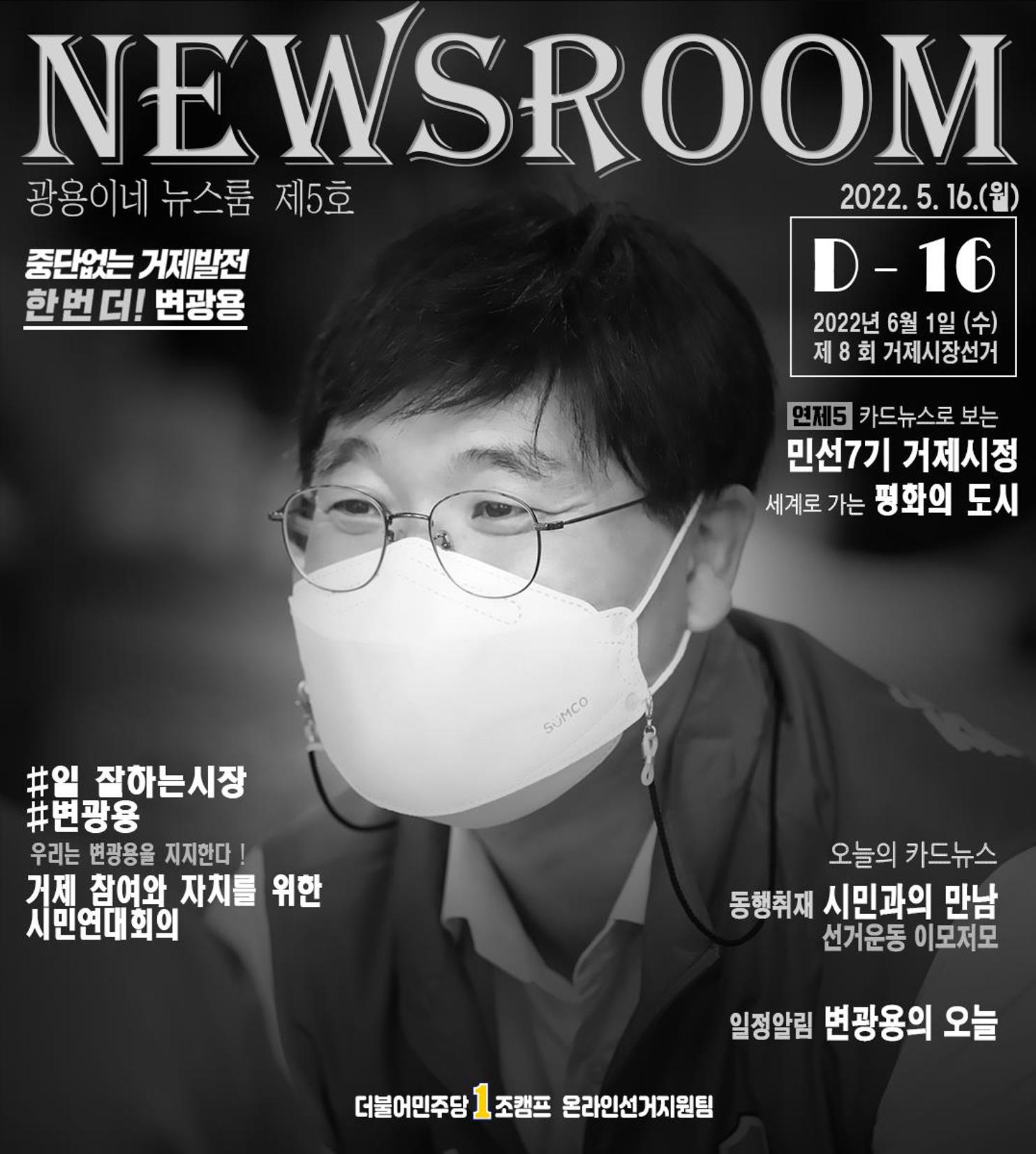 [소식지]광용이네 뉴스룸 5호-2022년 5월 16일 1페이지