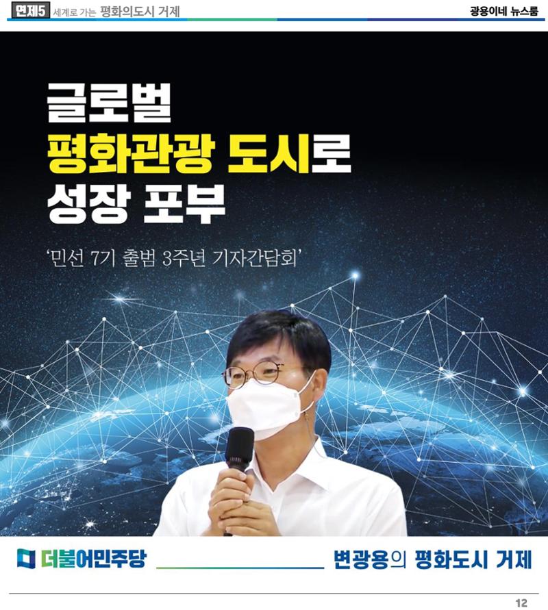 [소식지]광용이네 뉴스룸 5호-2022년 5월 16일 12페이지