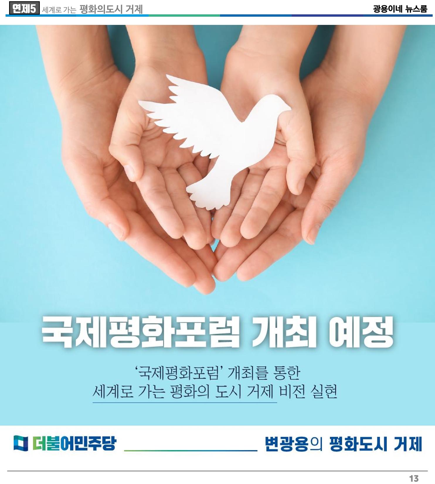 [소식지]광용이네 뉴스룸 5호-2022년 5월 16일 13페이지