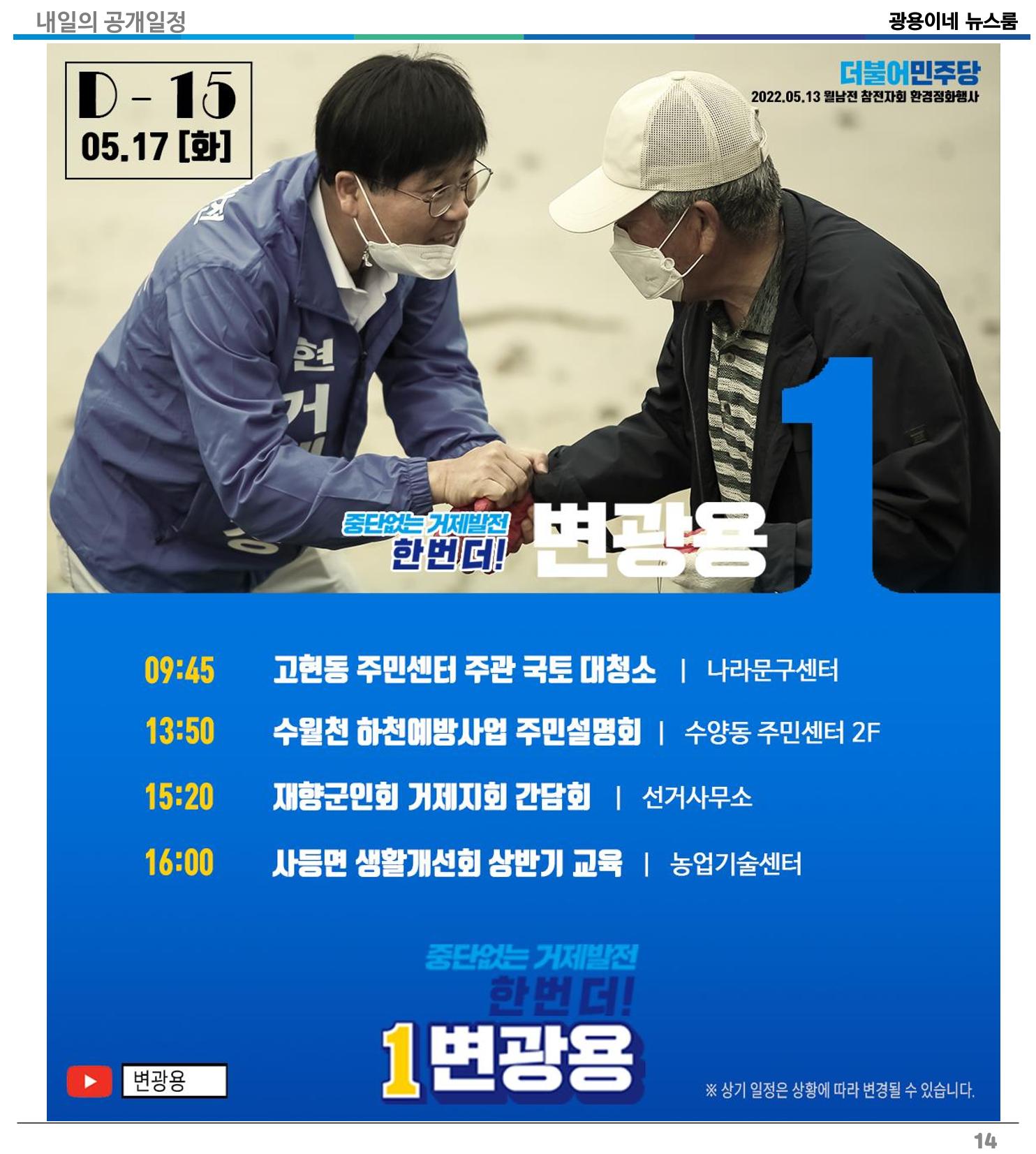 [소식지]광용이네 뉴스룸 5호-2022년 5월 16일 14페이지