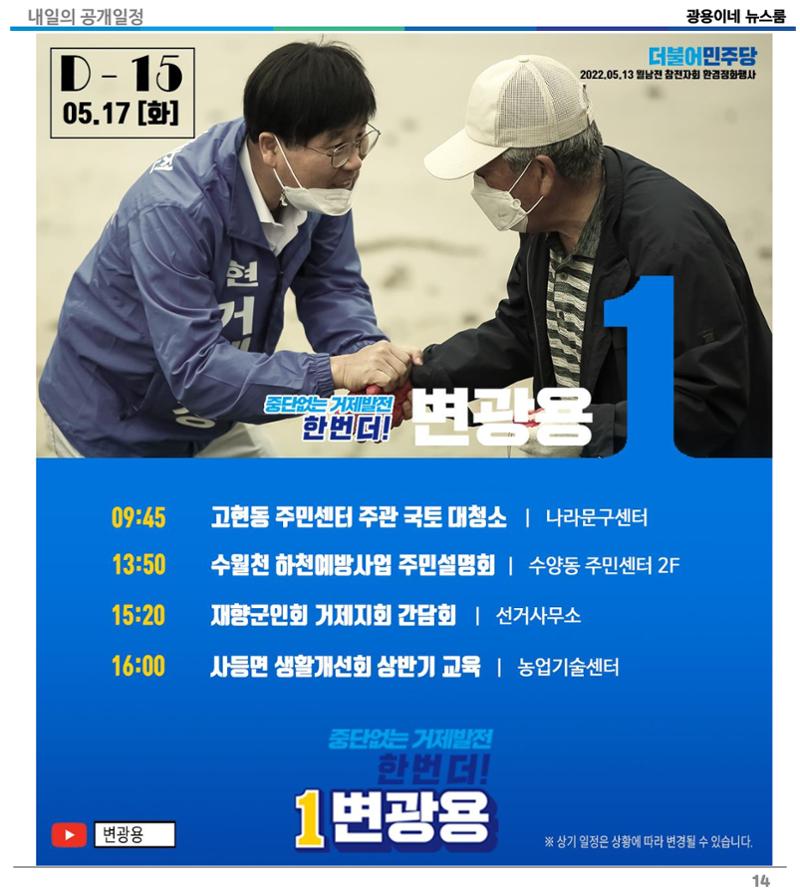 [소식지]광용이네 뉴스룸 5호-2022년 5월 16일 14페이지