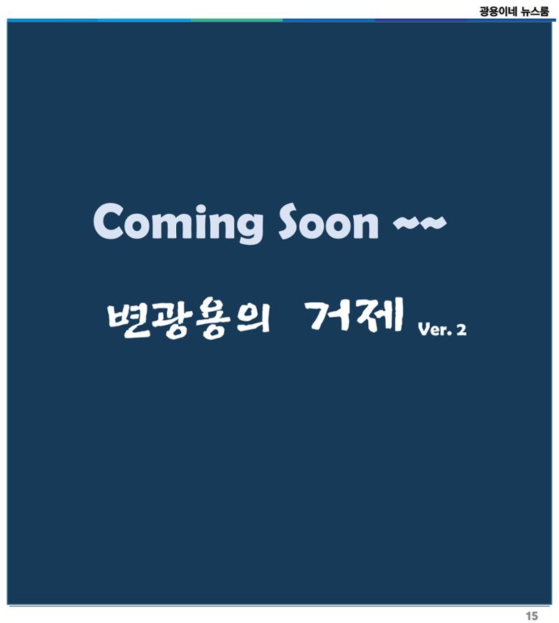 [소식지]광용이네 뉴스룸 5호-2022년 5월 16일 15페이지